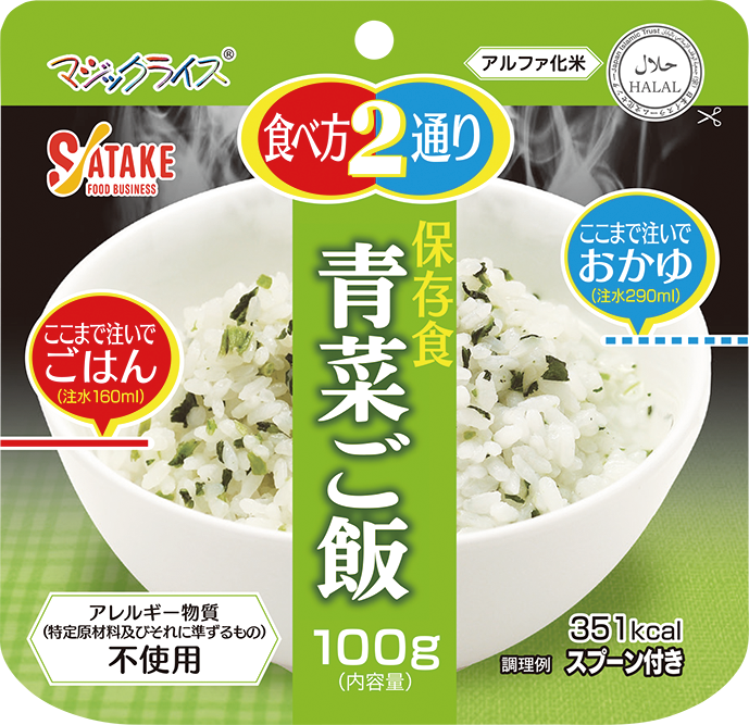 マジックライス 保存食シリーズ｜サタケフードビジネス